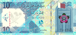 Qatari Riyal Banknote - 10 Riyal Front